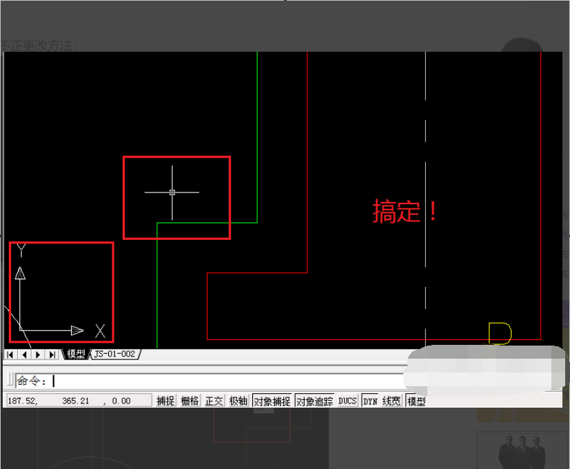 CAD中坐标歪了怎么改正