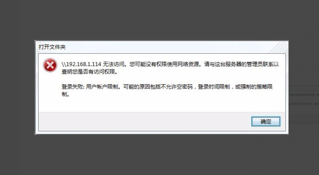 win10添加打印机提示：没有权限使用网络资源 请与网络管理员联