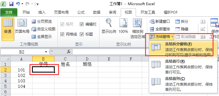 excel如何同时冻结行和列