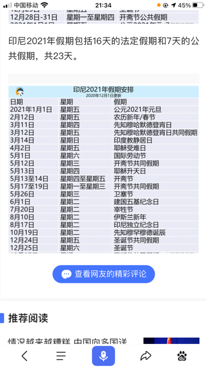 2021年印尼几月份过新年?