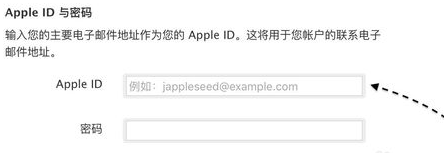 创建apple id电子邮件怎么填