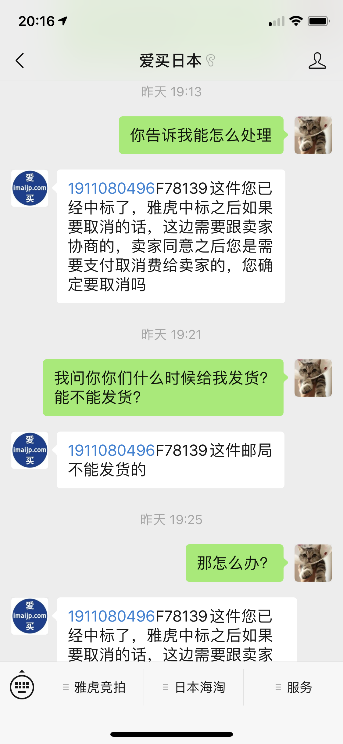 爱买网可以代购日本商品吗？靠谱吗？