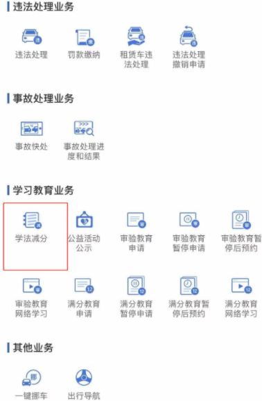 驾驶证学法减分是怎么回事？