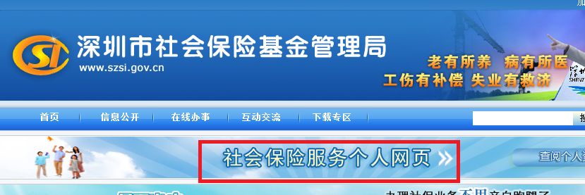 如何查询个人社保缴费明细。