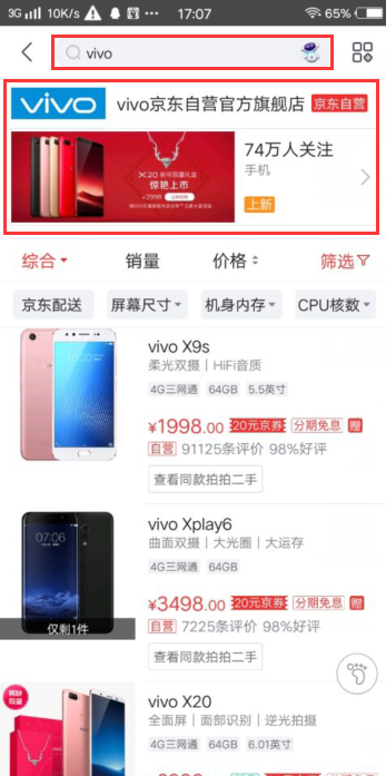 京东商城有没有vivo手机官方旗舰店？