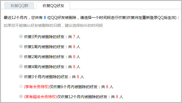 QQ好友恢复系统的网址是多少?