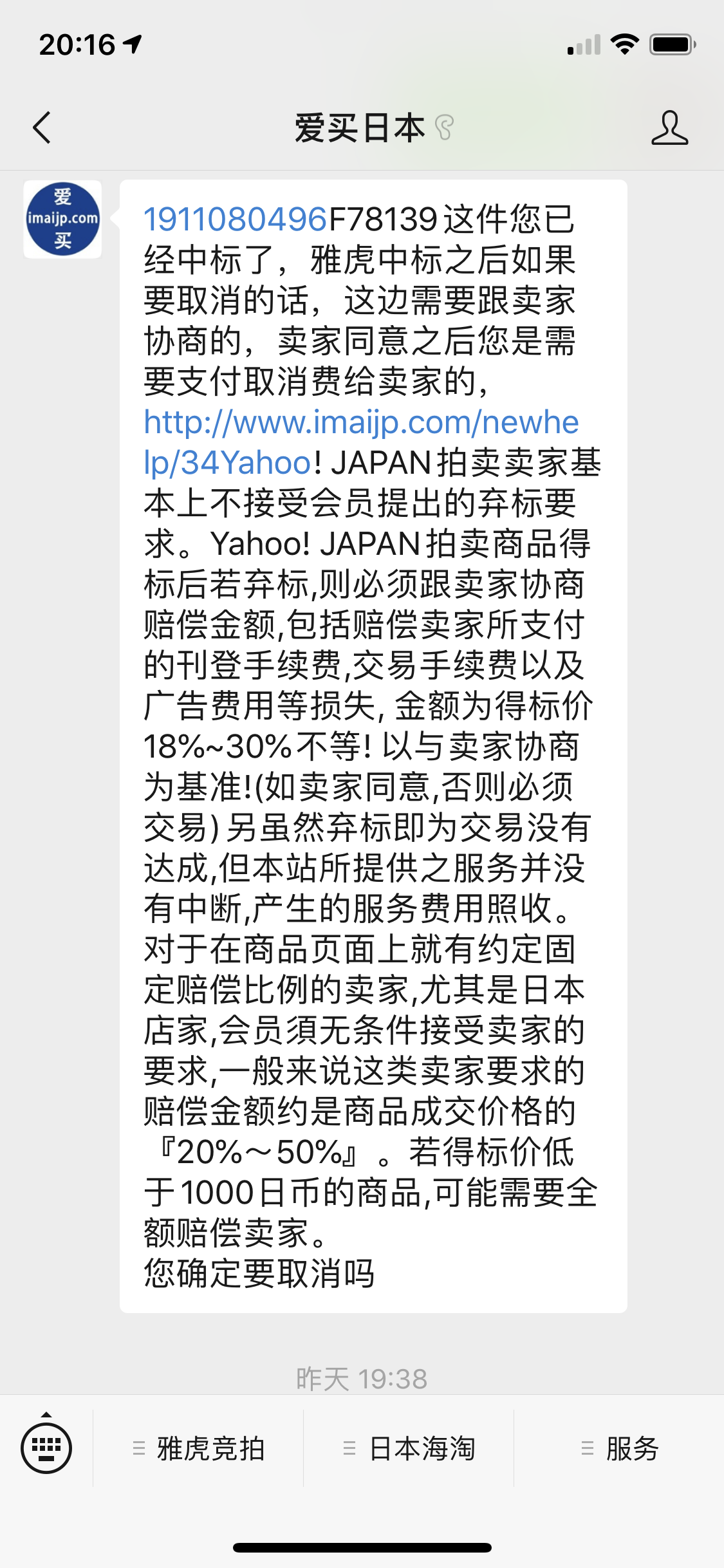 爱买网可以代购日本商品吗？靠谱吗？