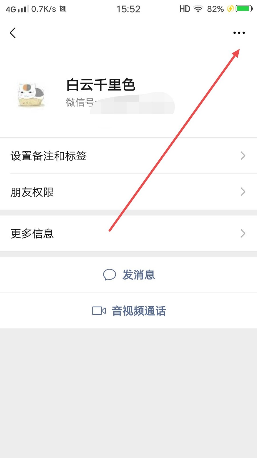 微信消息已发出但被对方拒收了怎么办？