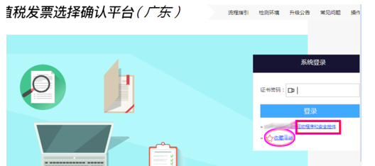 增值税发票认证平台怎么登陆？