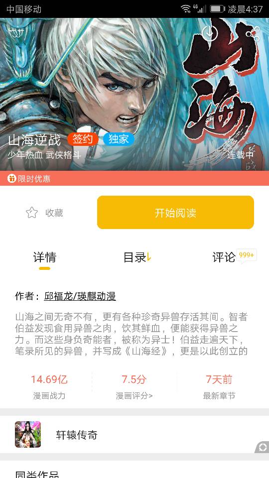 哪个app能看香港漫画山海逆战