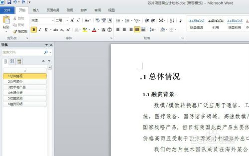 如何清除word文档格式