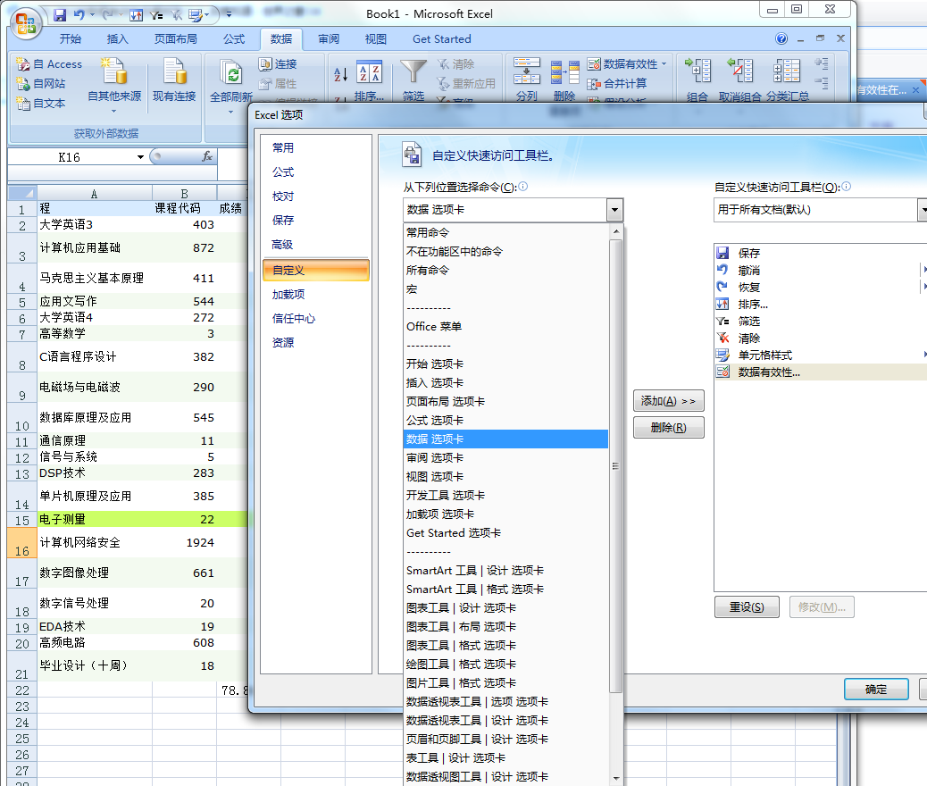 EXCEL 2012中数据有效性在哪找到？？