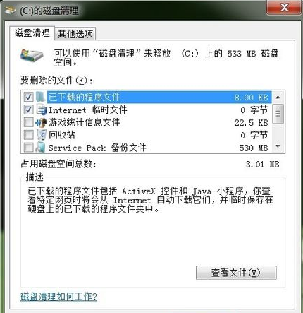 windows7怎么清理电脑缓存