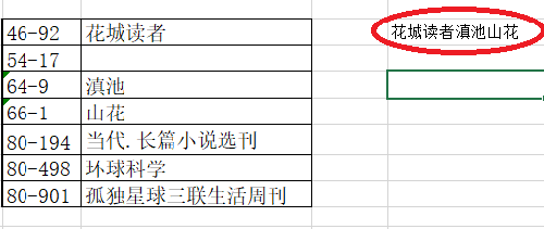 在excel中如何把两行合并成一行