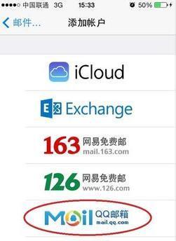苹果手机上如何打开qq邮箱