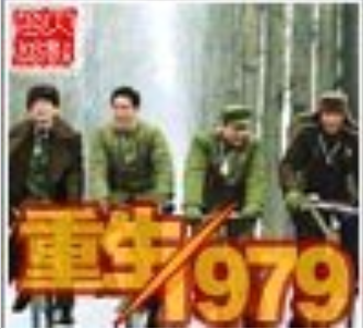 重生之1979的txt全集下载地址