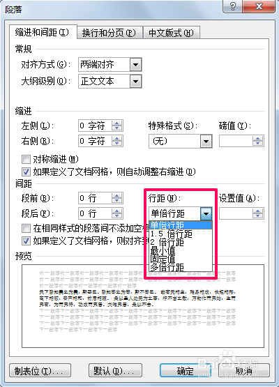 在word怎样设设置行距