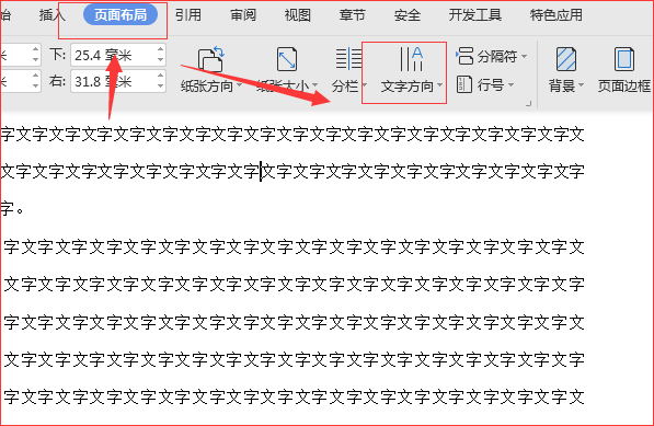 在word中竖排文字怎样设置从左到右?