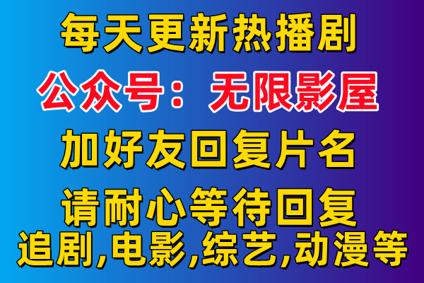 无间电视剧在哪看？