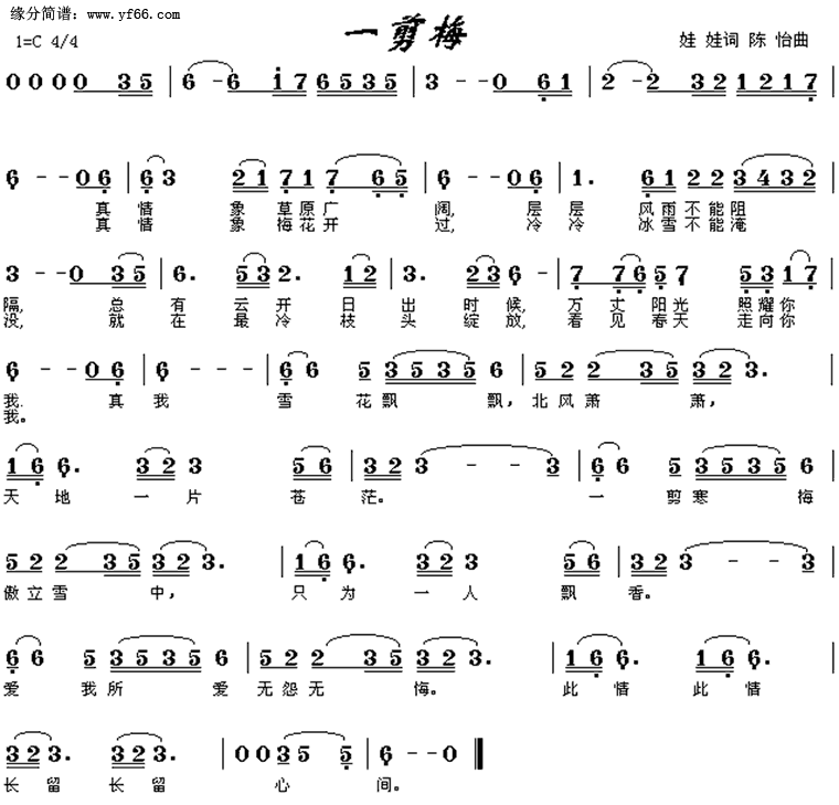 一剪梅歌词歌谱
