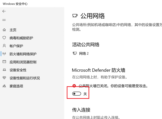 w10怎样关闭防火墙