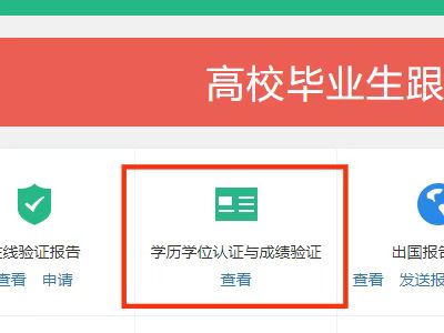 学信网带二维码的学历证明怎么弄