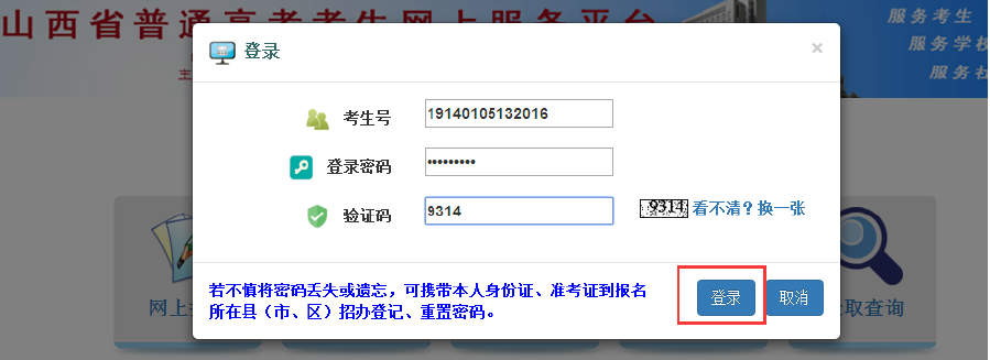 山西招生考试网官网考生号是啥意思啊