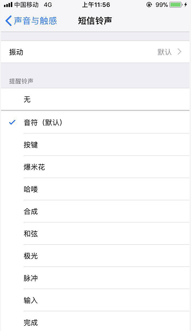 iPhone 手机自带的：“叮”一声的那个铃声（只有一声）