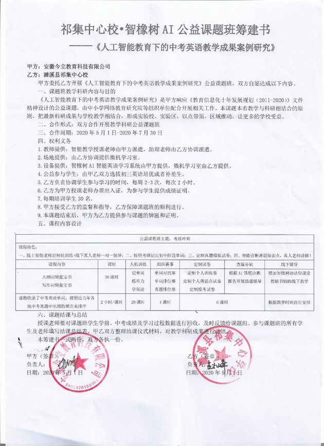 您知道智橡树智能英语如何加盟吗？