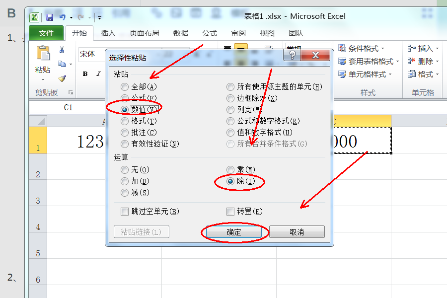 怎样把excel数字转化为万为单位 保留两位小数