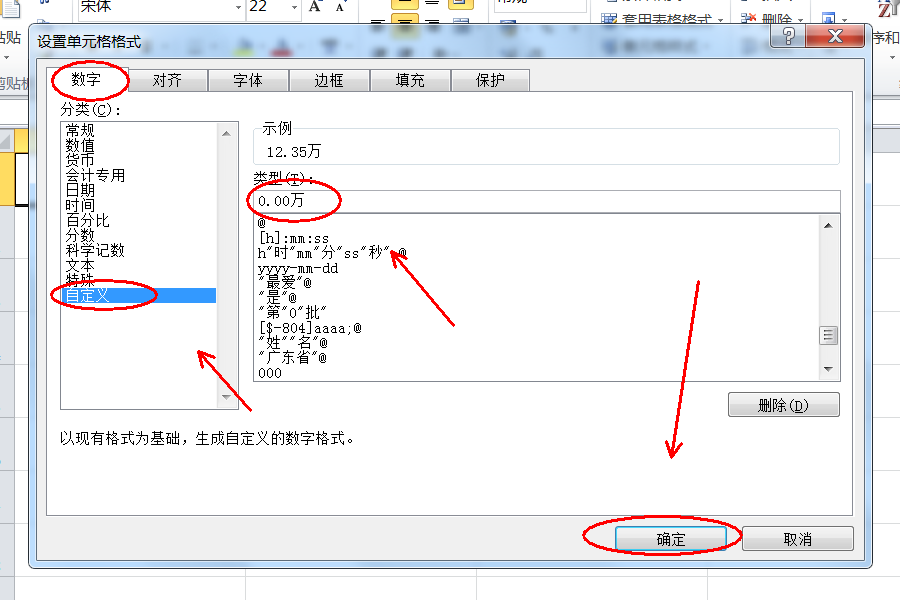 怎样把excel数字转化为万为单位 保留两位小数