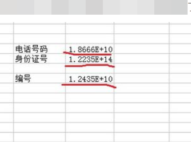 表格excel输入身份证号码出现乱码