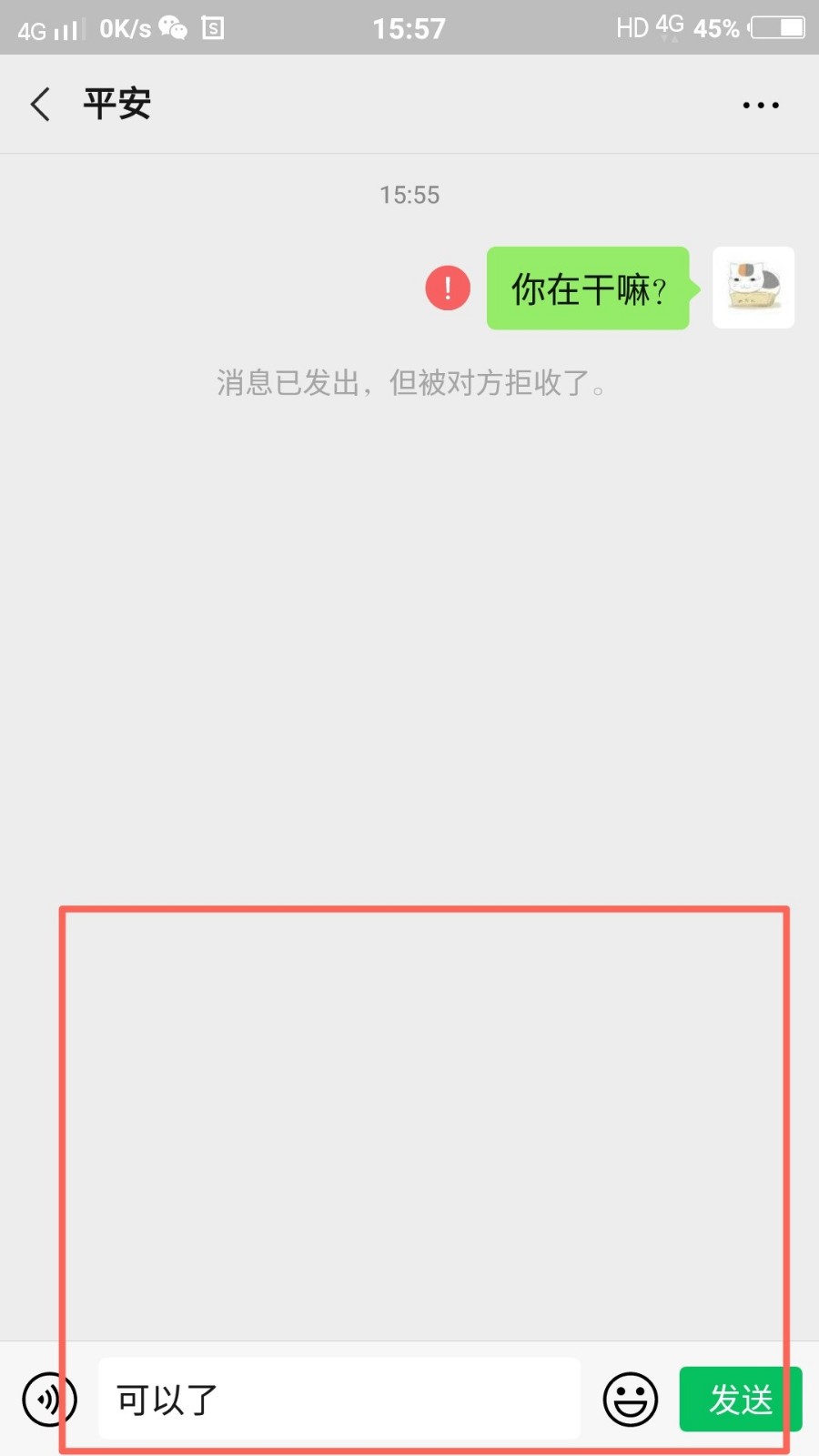 微信消息已发出但被对方拒收了怎么办？