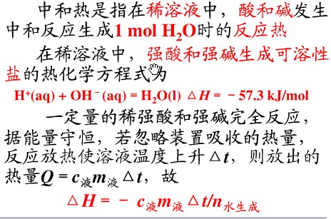 中和热要怎么算的，举个题来看