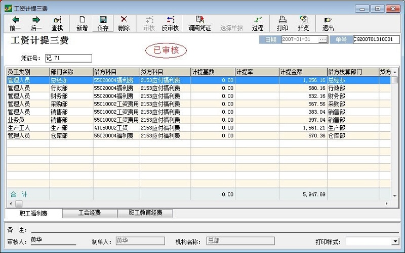 关于计提工资，发工资的会计分录？