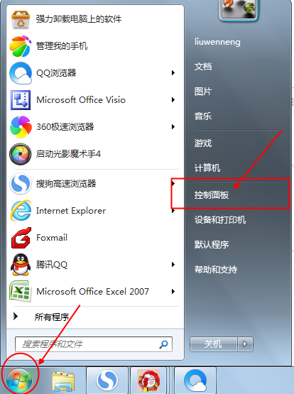 win7的操作的电脑如何上锁