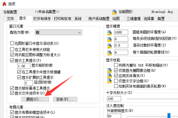 cad十字光标为什么变成红绿光标了？怎么调回去？？