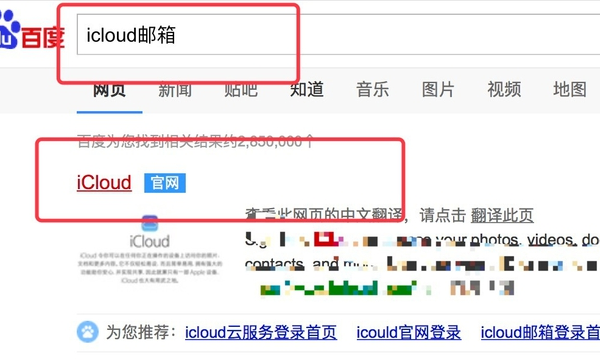 怎么登录我的icloud邮箱？