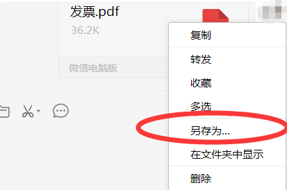 微信收到的PDF文件怎样打印出来