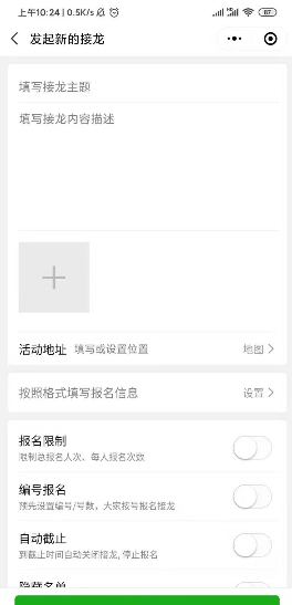 微信怎么接龙？