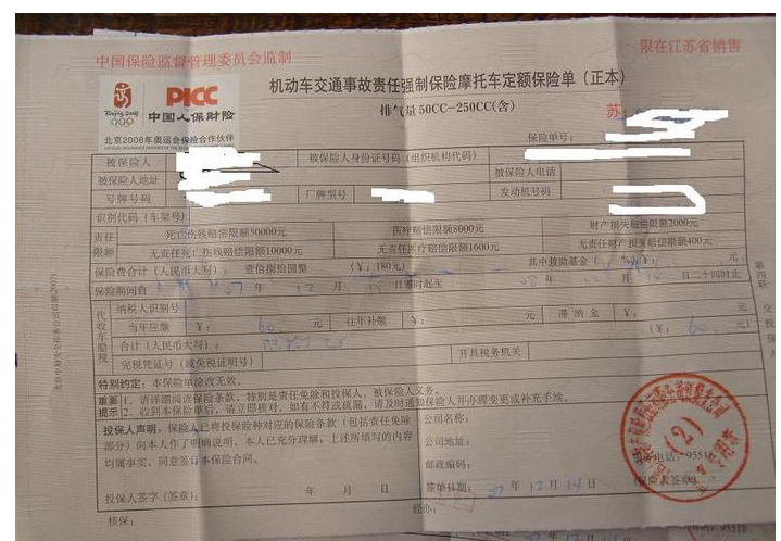 125摩托车交强险一年多少钱？