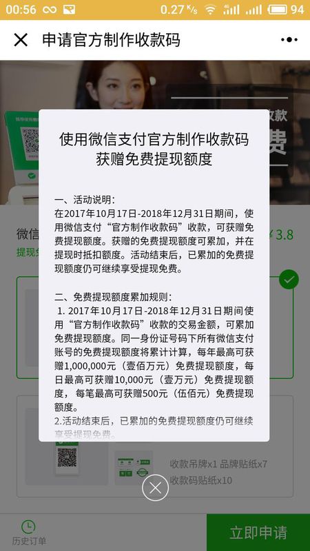 微信官方制作收款码提现免费吗?会不会安全