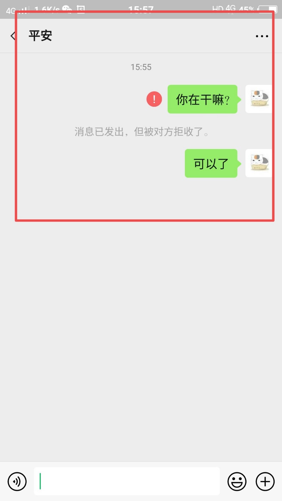 微信消息已发出但被对方拒收了怎么办？