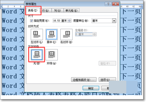 word里面的表格不连贯自动跑到下一页去了