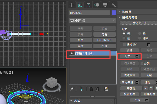 3D max里，物体附加之后怎么解除附加呢？