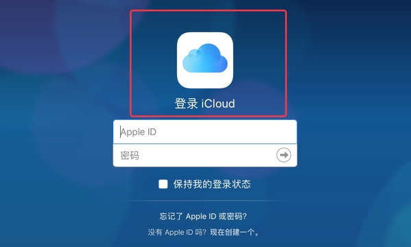 怎么登录我的icloud邮箱？