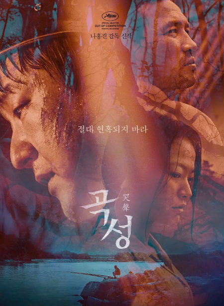 韩国电影哭声深度解析