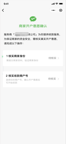 微信当前商户未在微信支付平台完成开户意愿确认暂时无法进行收款是怎么回事 上个月还能用？