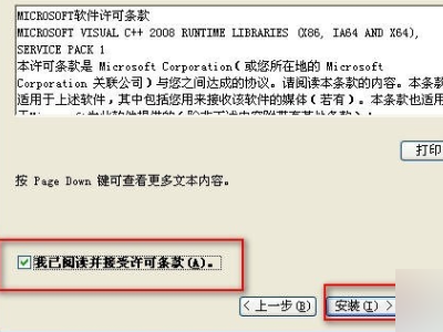 怎么安装microsoft visual c++ 2008