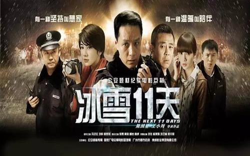 跪求好心人分享冰雪11天 2012年由刘桦 Hua Liu主演的免费高清百度云资源